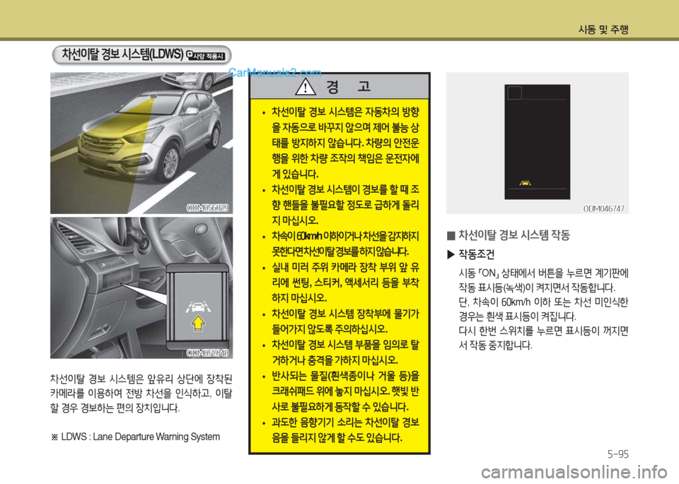 Hyundai Santa Fe 2017  싼타페 DM - 사용 설명서 (in Korean) /d동 및 주B자-9자
8