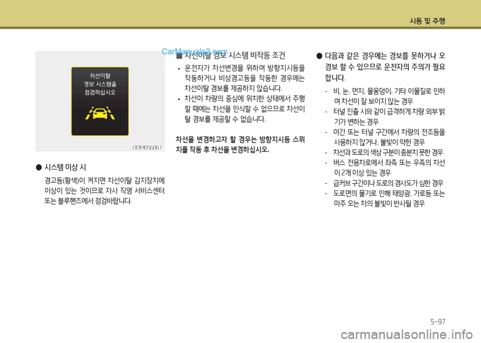 Hyundai Santa Fe 2017  싼타페 DM - 사용 설명서 (in Korean) /d동 및 주B자-97
 
0 8
