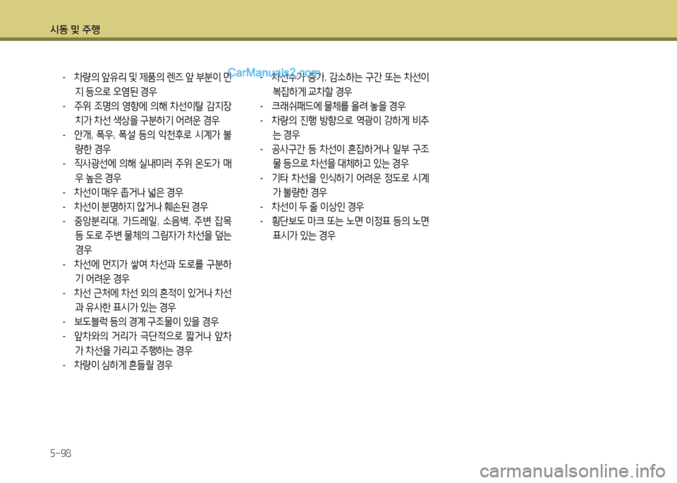 Hyundai Santa Fe 2017  싼타페 DM - 사용 설명서 (in Korean) /d동 및 주B 자-98
- 8