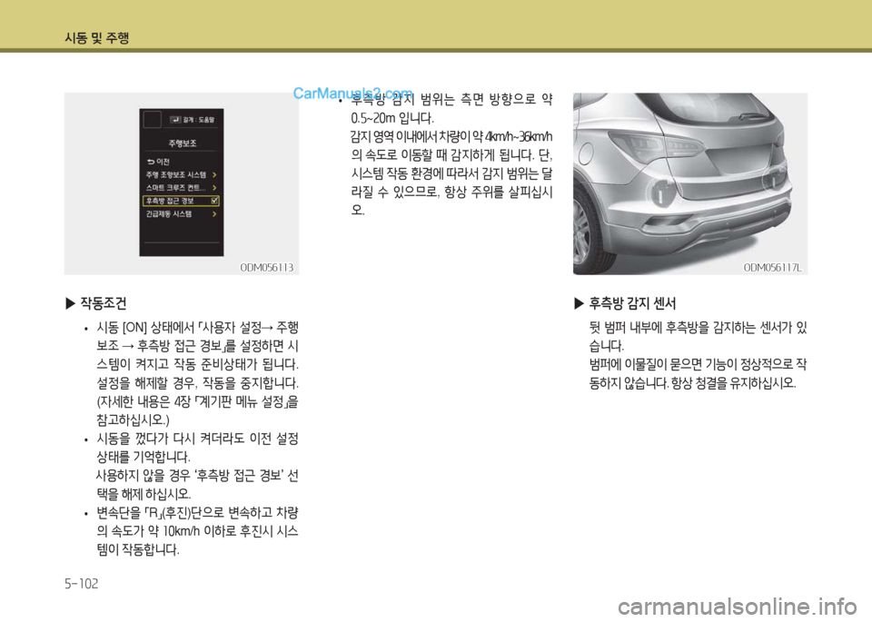 Hyundai Santa Fe 2017  싼타페 DM - 사용 설명서 (in Korean) /d동 및 주B 자-소0속
ODM0자작소소3ODM0자작소소3
 
• 후: