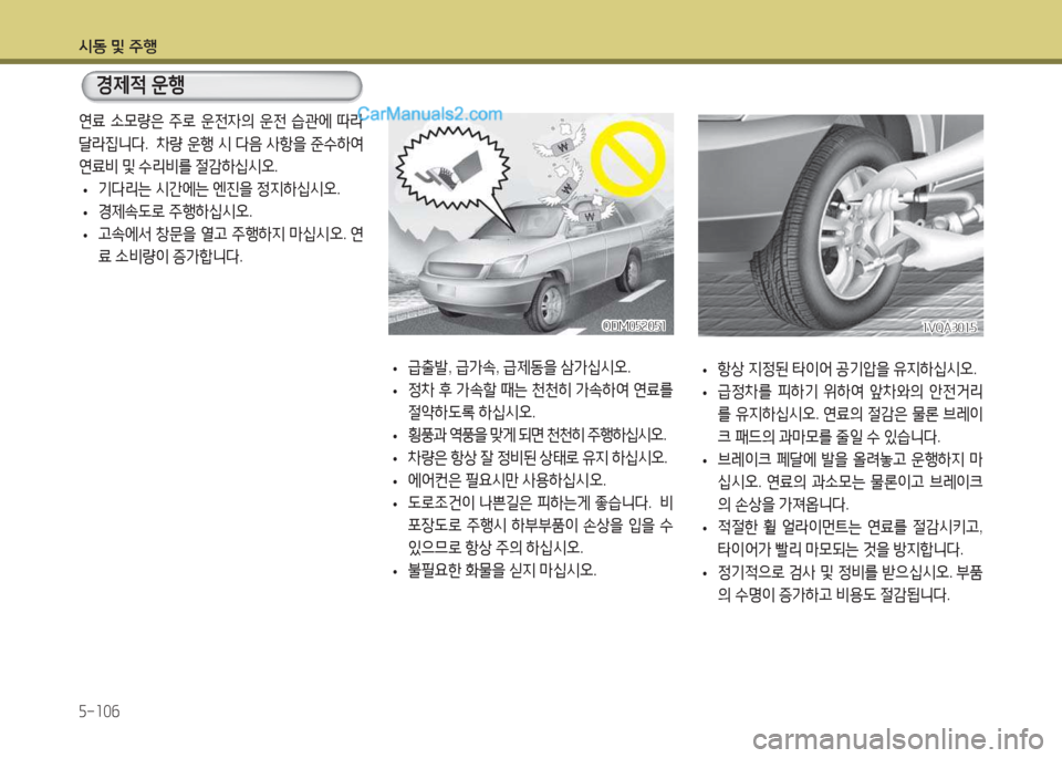 Hyundai Santa Fe 2017  싼타페 DM - 사용 설명서 (in Korean) /d동 및 주B 자-소0작
 
• 항상
 6H4