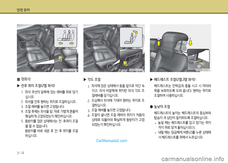 Hyundai Santa Fe 2017  싼타페 DM - 사용 설명서 (in Korean) 1