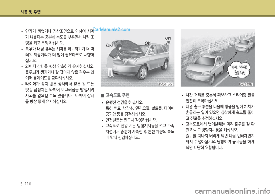 Hyundai Santa Fe 2017  싼타페 DM - 사용 설명서 (in Korean) /d동 및 주B 자-소소0
 
• 8