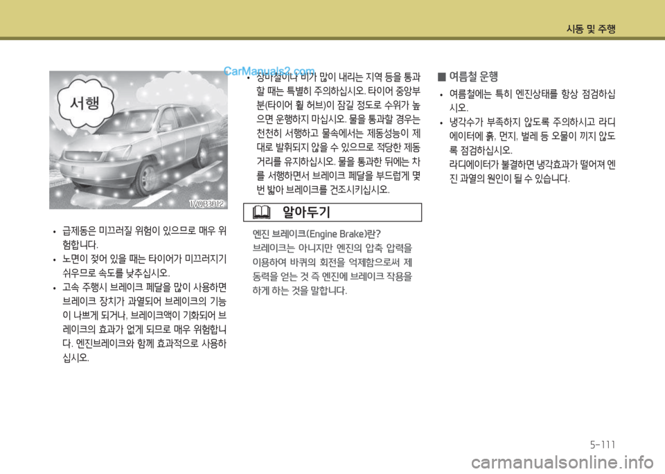 Hyundai Santa Fe 2017  싼타페 DM - 사용 설명서 (in Korean) /d동 및 주B자-소소소
 
• 장&P철이나
 비
