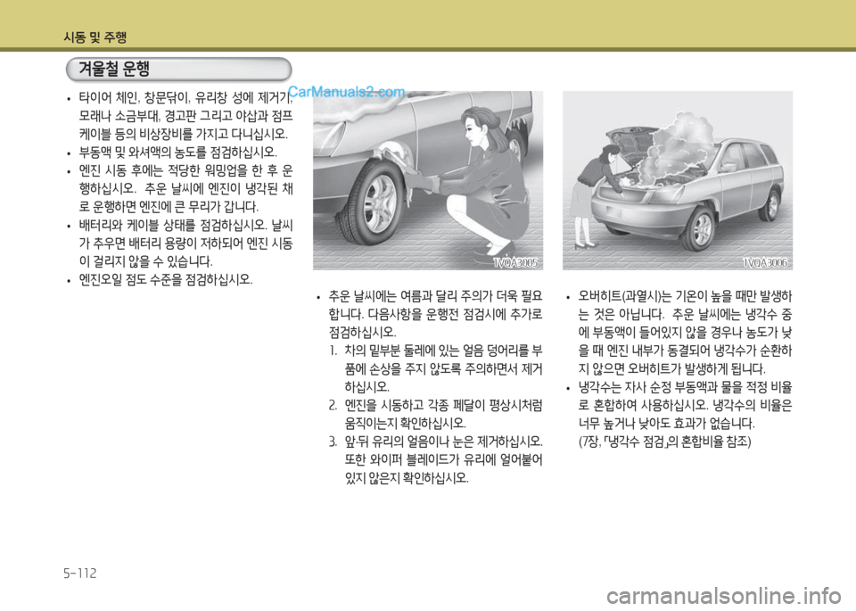 Hyundai Santa Fe 2017  싼타페 DM - 사용 설명서 (in Korean) /d동 및 주B 자-소소속
 
• 오버히?@
(과열/d )는  기온이  을  때만  (