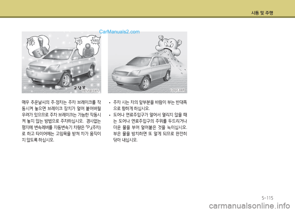 Hyundai Santa Fe 2017  싼타페 DM - 사용 설명서 (in Korean) /d동 및 주B자-소소자
소VQA3009소VQA3009
 
• 주8