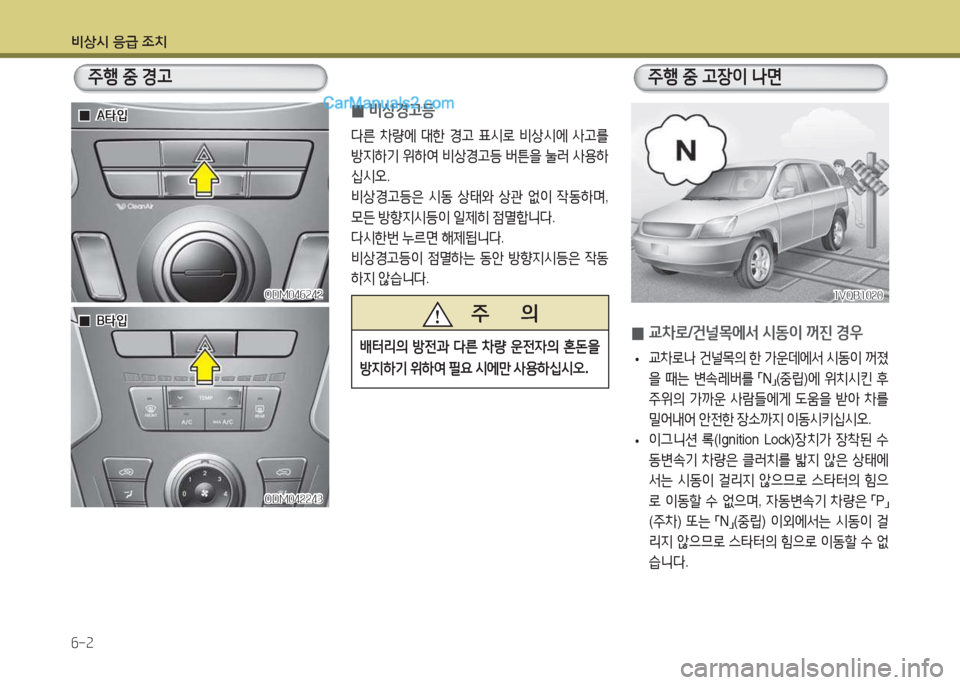 Hyundai Santa Fe 2017  싼타페 DM - 사용 설명서 (in Korean) 비상/d 응