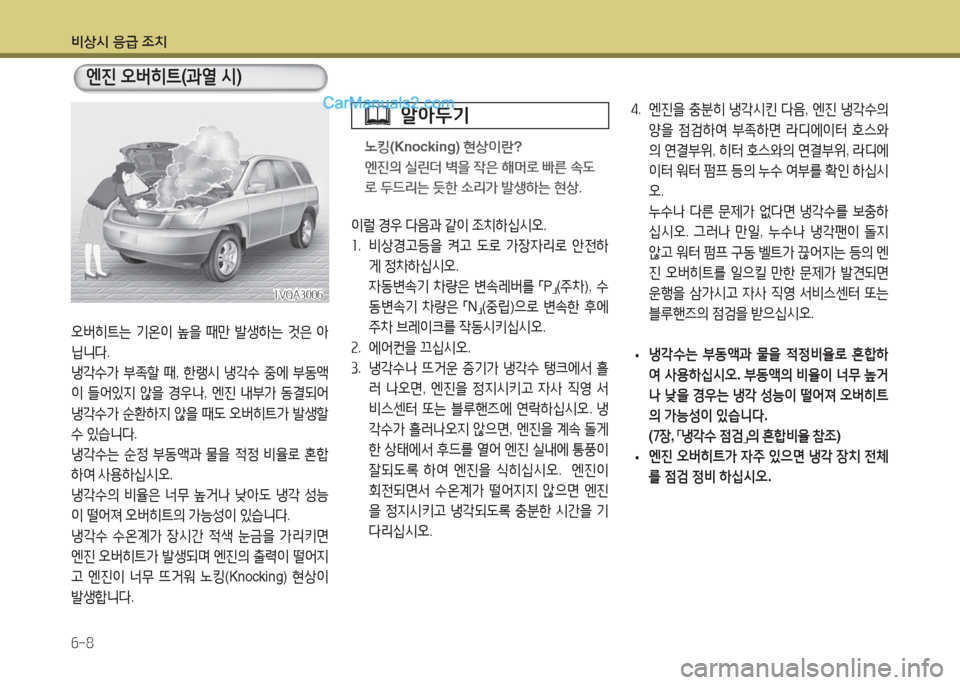 Hyundai Santa Fe 2017  싼타페 DM - 사용 설명서 (in Korean) 비상/d 응