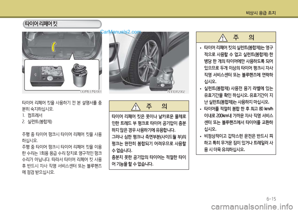 Hyundai Santa Fe 2017  싼타페 DM - 사용 설명서 (in Korean) 비상/d 응