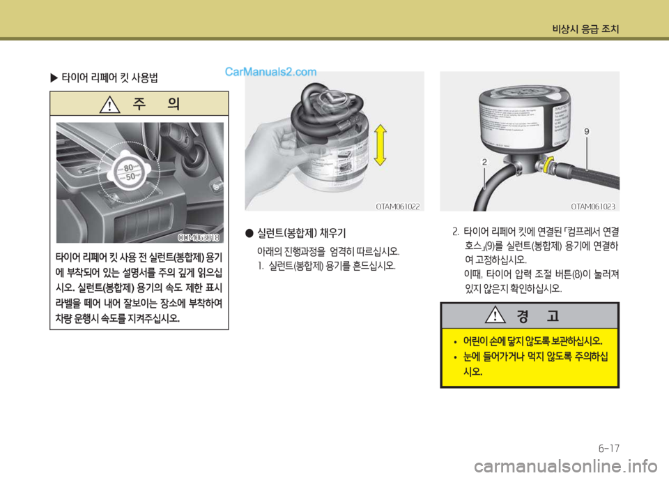 Hyundai Santa Fe 2017  싼타페 DM - 사용 설명서 (in Korean) 비상/d 응