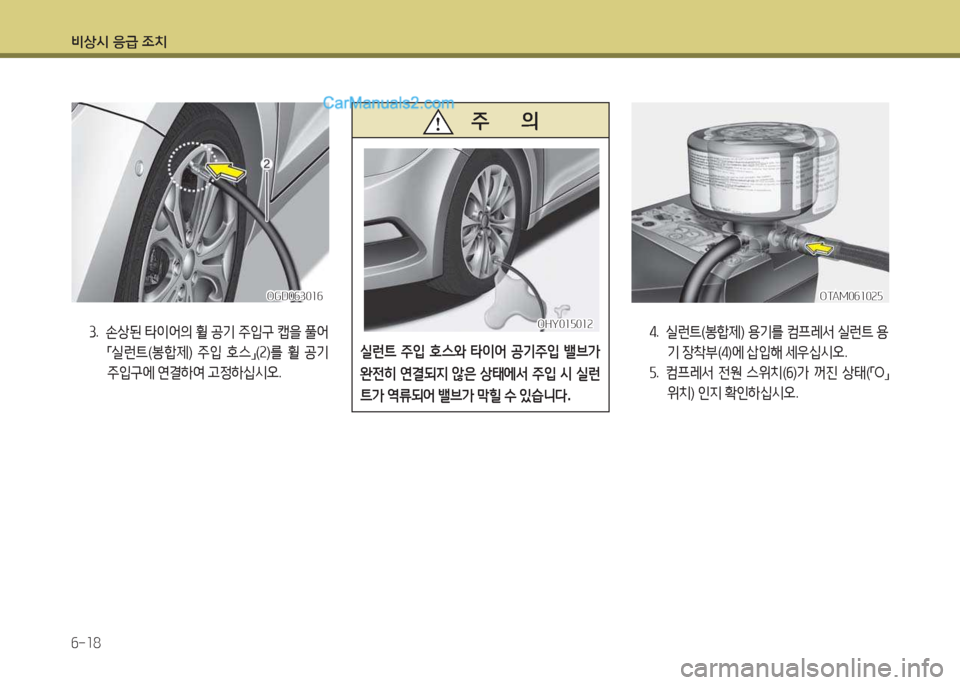 Hyundai Santa Fe 2017  싼타페 DM - 사용 설명서 (in Korean) 비상/d 응