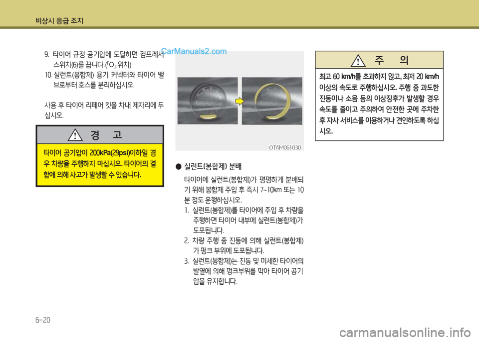 Hyundai Santa Fe 2017  싼타페 DM - 사용 설명서 (in Korean) 비상/d 응