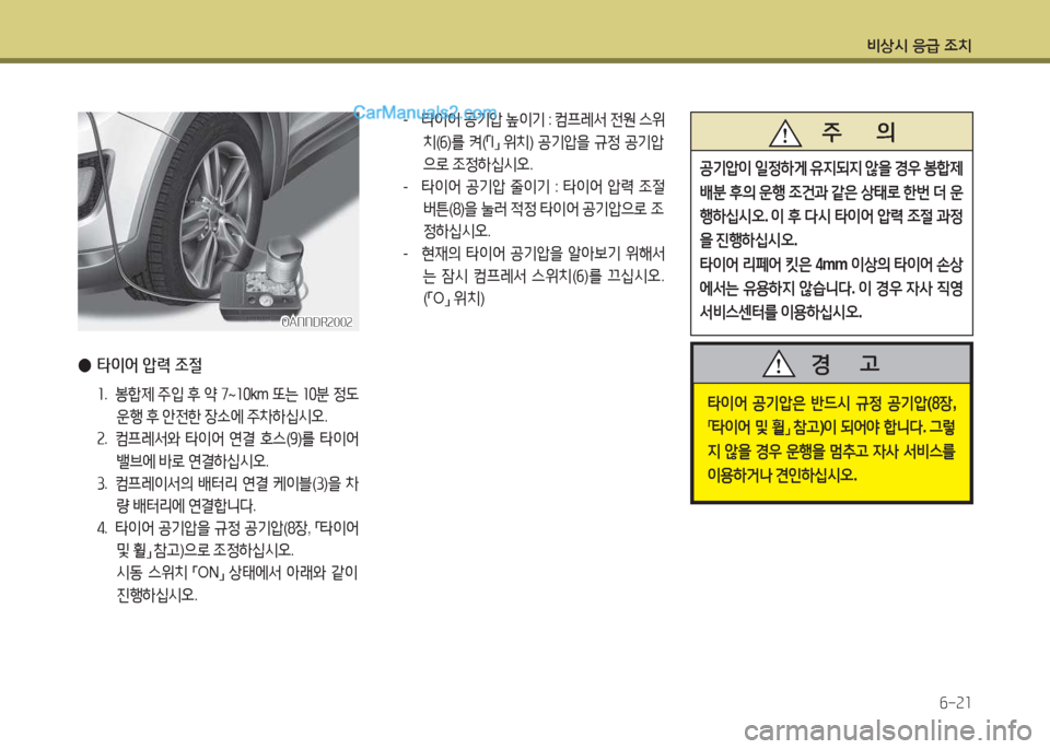 Hyundai Santa Fe 2017  싼타페 DM - 사용 설명서 (in Korean) 비상/d 응