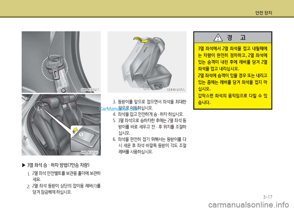 Hyundai Santa Fe 2017  싼타페 DM - 사용 설명서 (in Korean) 1