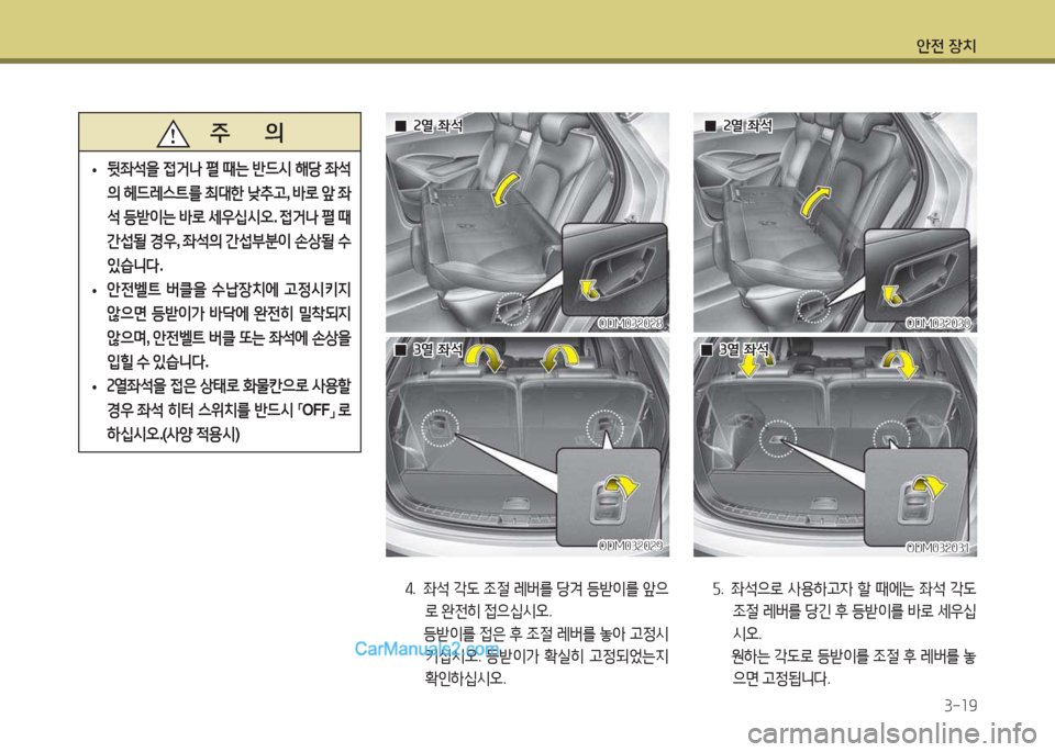 Hyundai Santa Fe 2017  싼타페 DM - 사용 설명서 (in Korean) 1