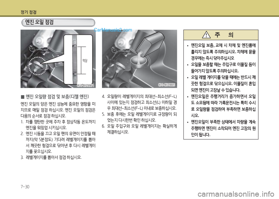 Hyundai Santa Fe 2017  싼타페 DM - 사용 설명서 (in Korean) 4