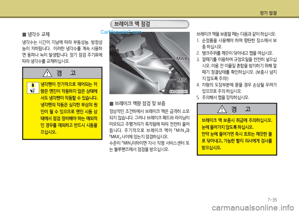 Hyundai Santa Fe 2017  싼타페 DM - 사용 설명서 (in Korean) 4