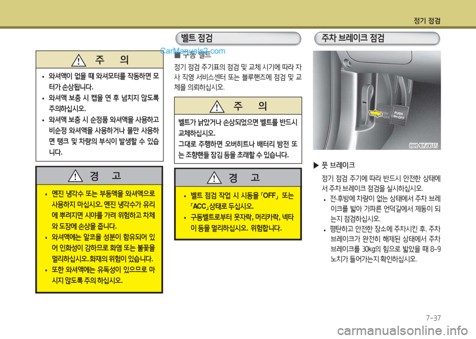 Hyundai Santa Fe 2017  싼타페 DM - 사용 설명서 (in Korean) 4