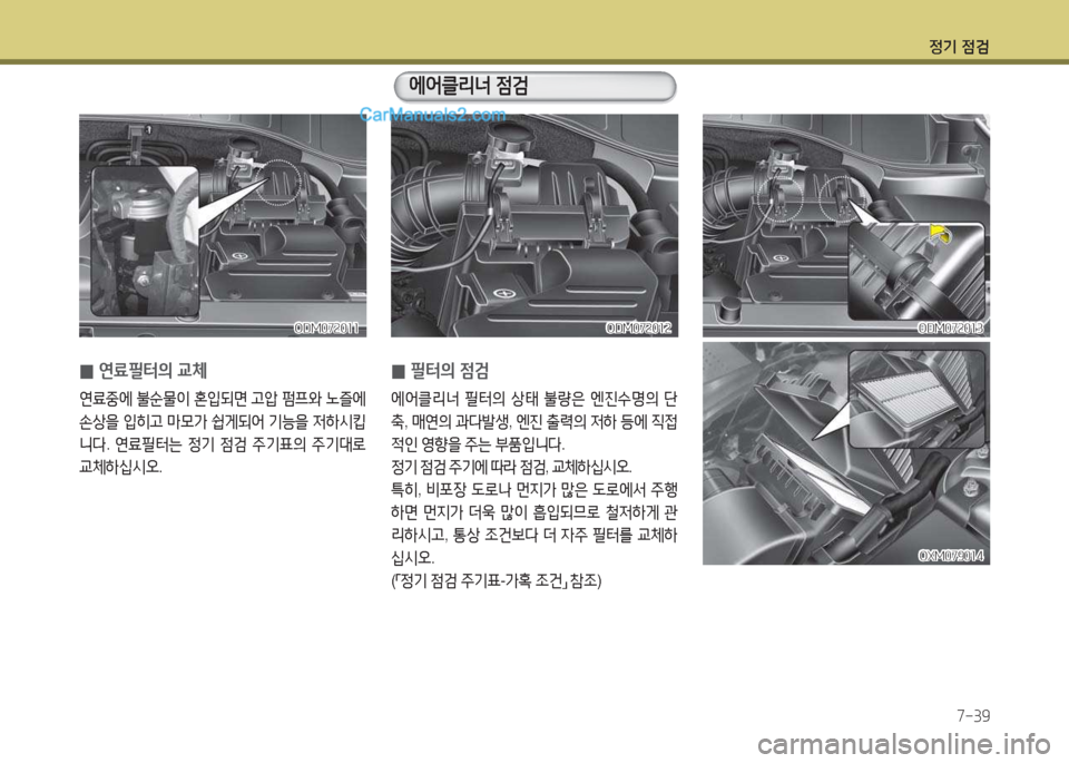 Hyundai Santa Fe 2017  싼타페 DM - 사용 설명서 (in Korean) 4