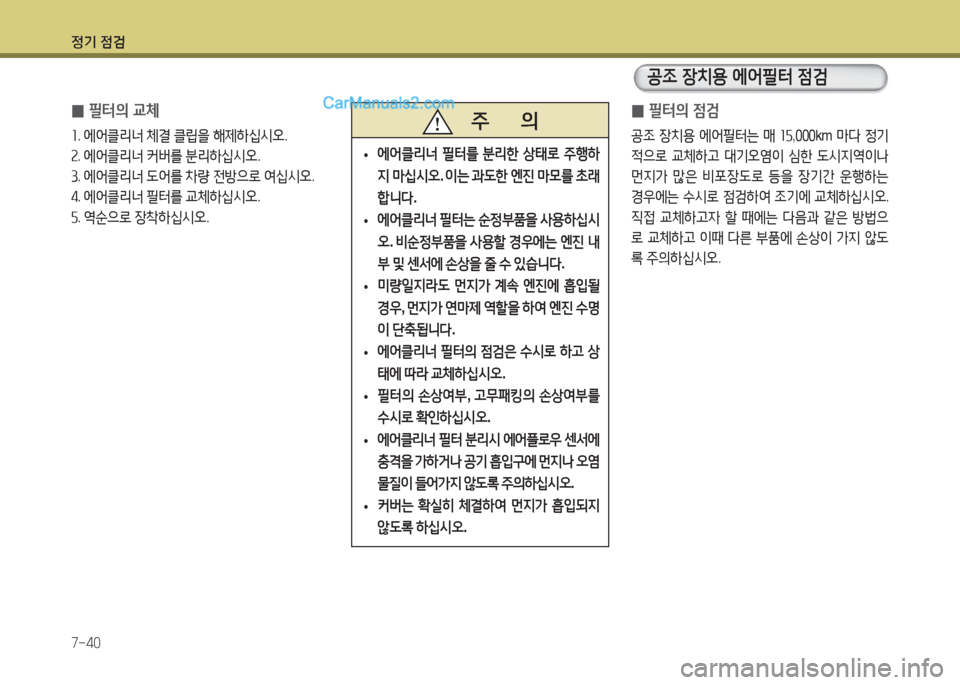 Hyundai Santa Fe 2017  싼타페 DM - 사용 설명서 (in Korean) 4