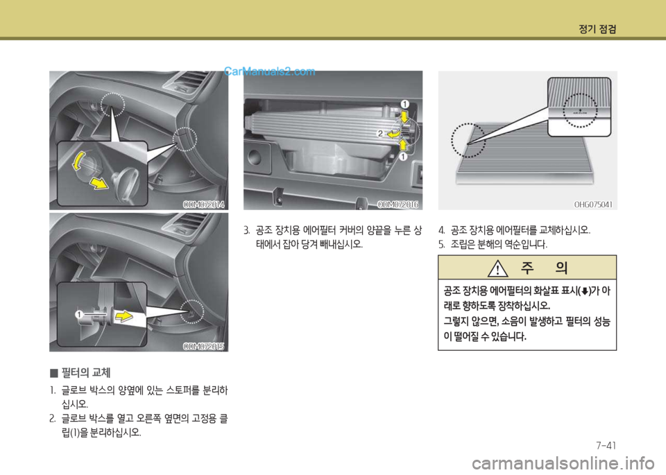 Hyundai Santa Fe 2017  싼타페 DM - 사용 설명서 (in Korean) 4