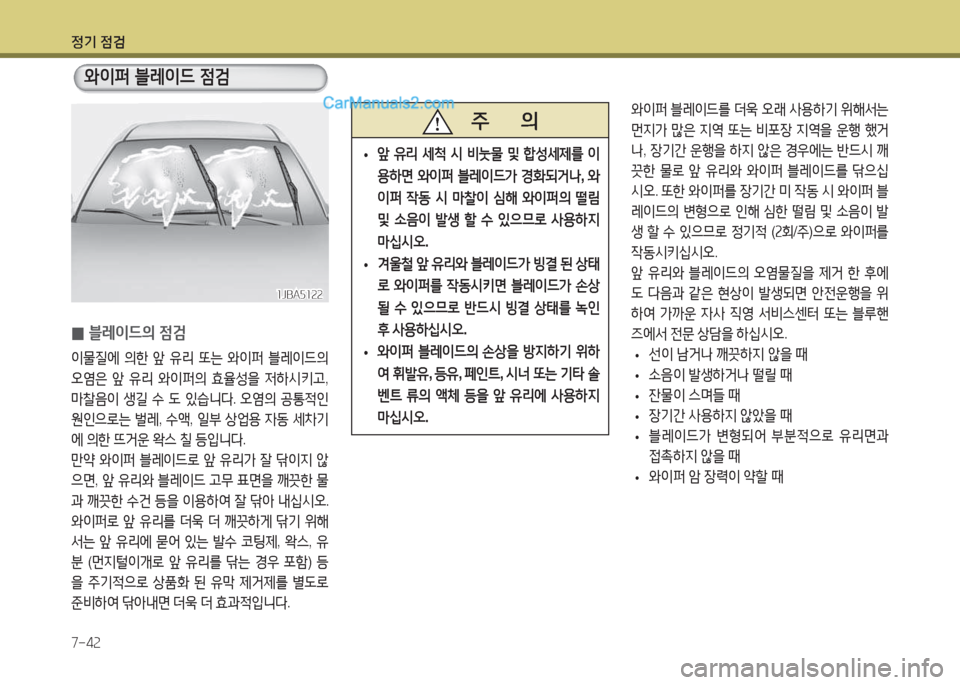 Hyundai Santa Fe 2017  싼타페 DM - 사용 설명서 (in Korean) 4