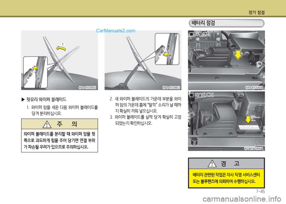 Hyundai Santa Fe 2017 싼타페 DM - 사용 설명서 (in Korean) 4 Hyundai Santa Fe 2017 싼타페 DM - 사용 설명서 (in Korean) 4