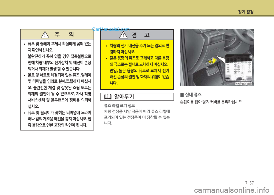 Hyundai Santa Fe 2017  싼타페 DM - 사용 설명서 (in Korean) 4