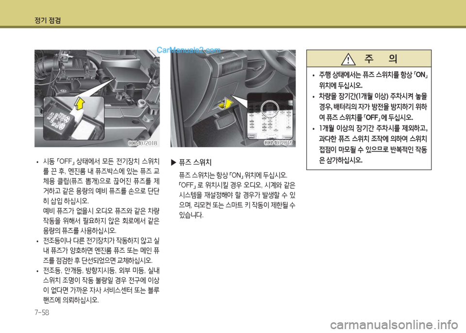 Hyundai Santa Fe 2017  싼타페 DM - 사용 설명서 (in Korean) 4