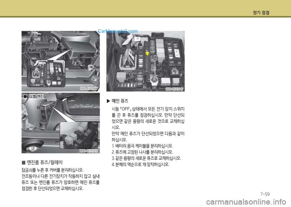 Hyundai Santa Fe 2017  싼타페 DM - 사용 설명서 (in Korean) 4