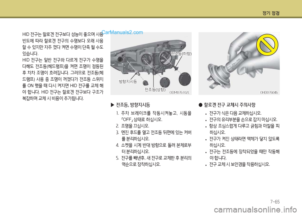 Hyundai Santa Fe 2017 싼타페 DM - 사용 설명서 (in Korean) 4 Hyundai Santa Fe 2017 싼타페 DM - 사용 설명서 (in Korean) 4