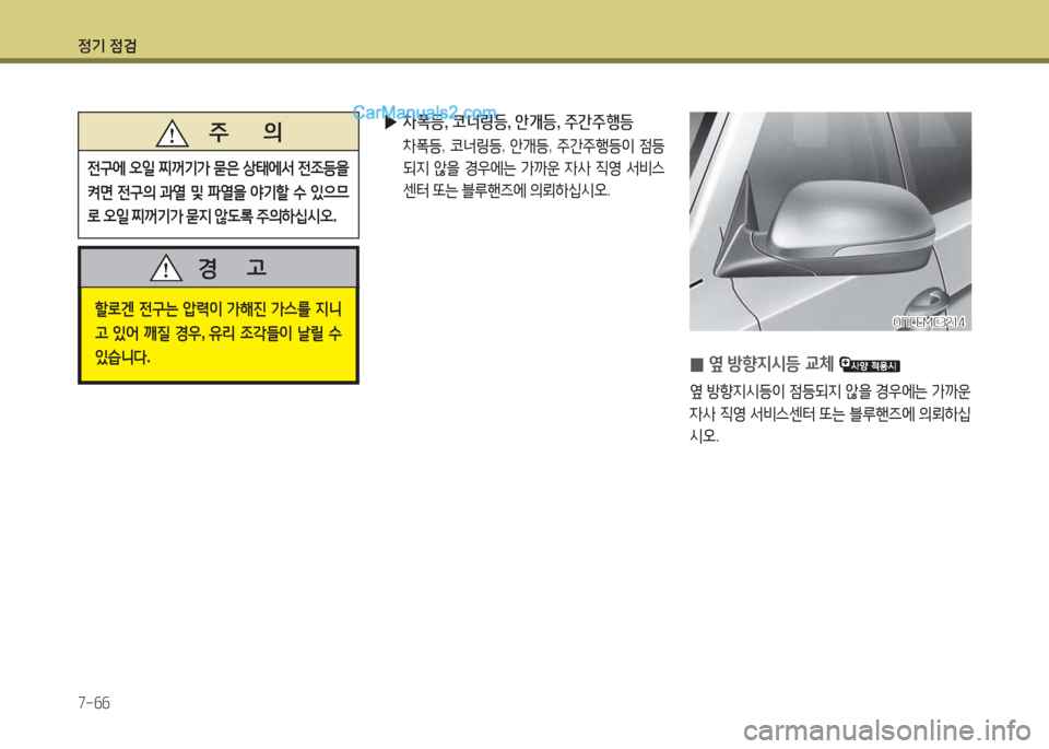 Hyundai Santa Fe 2017 싼타페 DM - 사용 설명서 (in Korean) 4 Hyundai Santa Fe 2017 싼타페 DM - 사용 설명서 (in Korean) 4