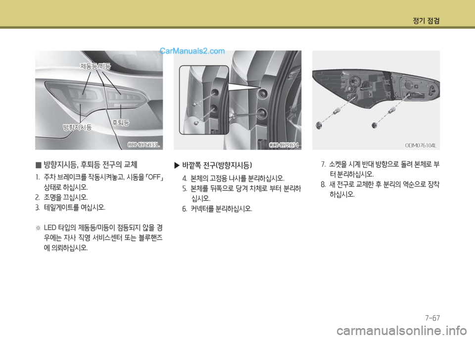 Hyundai Santa Fe 2017 싼타페 DM - 사용 설명서 (in Korean) 4 Hyundai Santa Fe 2017 싼타페 DM - 사용 설명서 (in Korean) 4