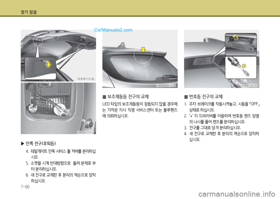 Hyundai Santa Fe 2017 싼타페 DM - 사용 설명서 (in Korean) 4 Hyundai Santa Fe 2017 싼타페 DM - 사용 설명서 (in Korean) 4