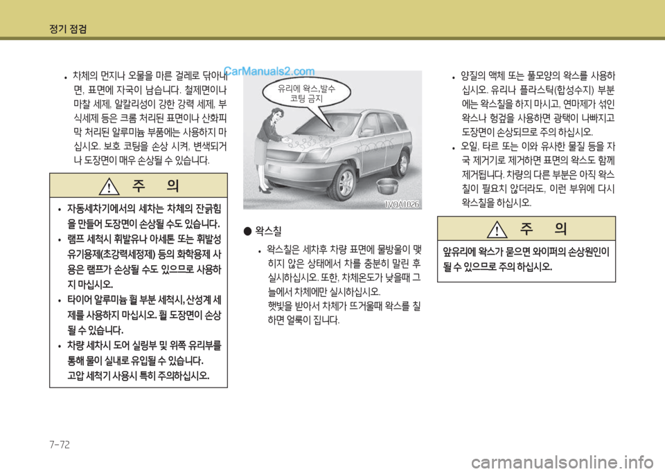 Hyundai Santa Fe 2017 싼타페 DM - 사용 설명서 (in Korean) 4 Hyundai Santa Fe 2017 싼타페 DM - 사용 설명서 (in Korean) 4