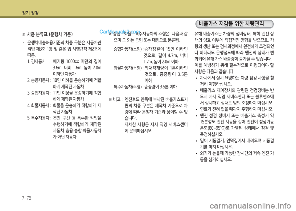 Hyundai Santa Fe 2017 싼타페 DM - 사용 설명서 (in Korean) 4 Hyundai Santa Fe 2017 싼타페 DM - 사용 설명서 (in Korean) 4
