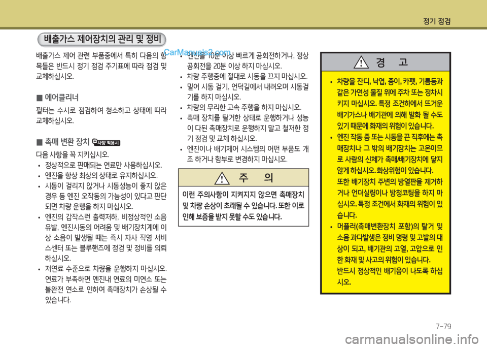 Hyundai Santa Fe 2017 싼타페 DM - 사용 설명서 (in Korean) 4 Hyundai Santa Fe 2017 싼타페 DM - 사용 설명서 (in Korean) 4