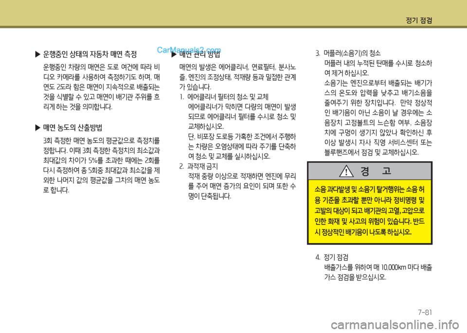 Hyundai Santa Fe 2017 싼타페 DM - 사용 설명서 (in Korean) 4 Hyundai Santa Fe 2017 싼타페 DM - 사용 설명서 (in Korean) 4
