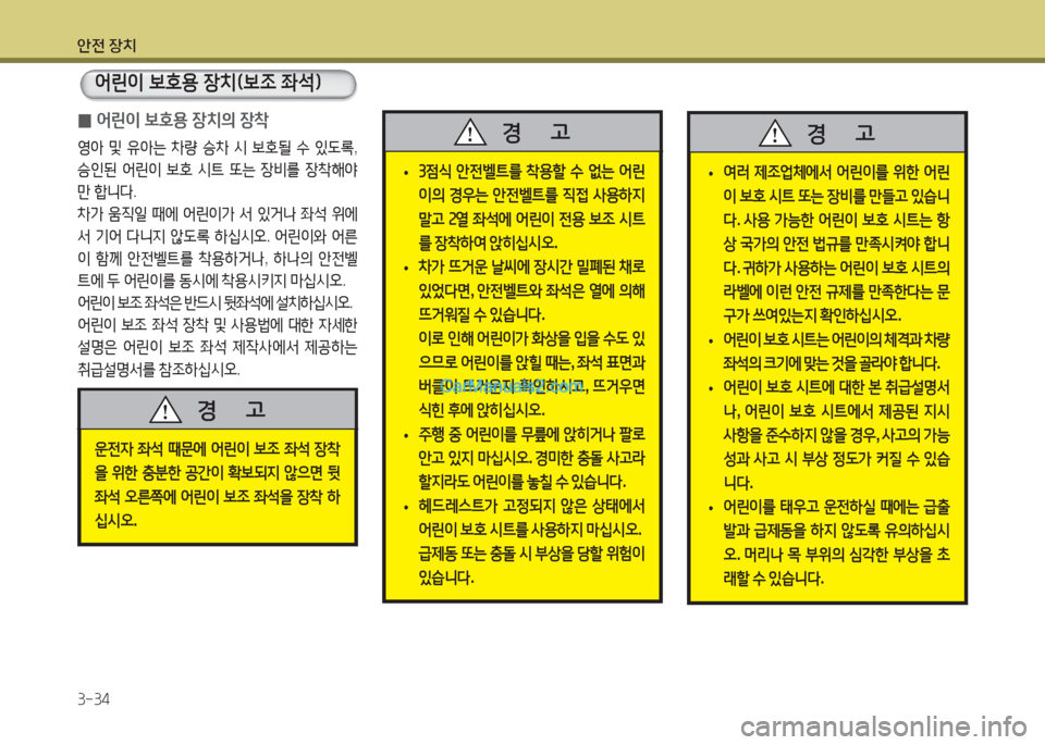 Hyundai Santa Fe 2017 싼타페 DM - 사용 설명서 (in Korean) 1 Hyundai Santa Fe 2017 싼타페 DM - 사용 설명서 (in Korean) 1