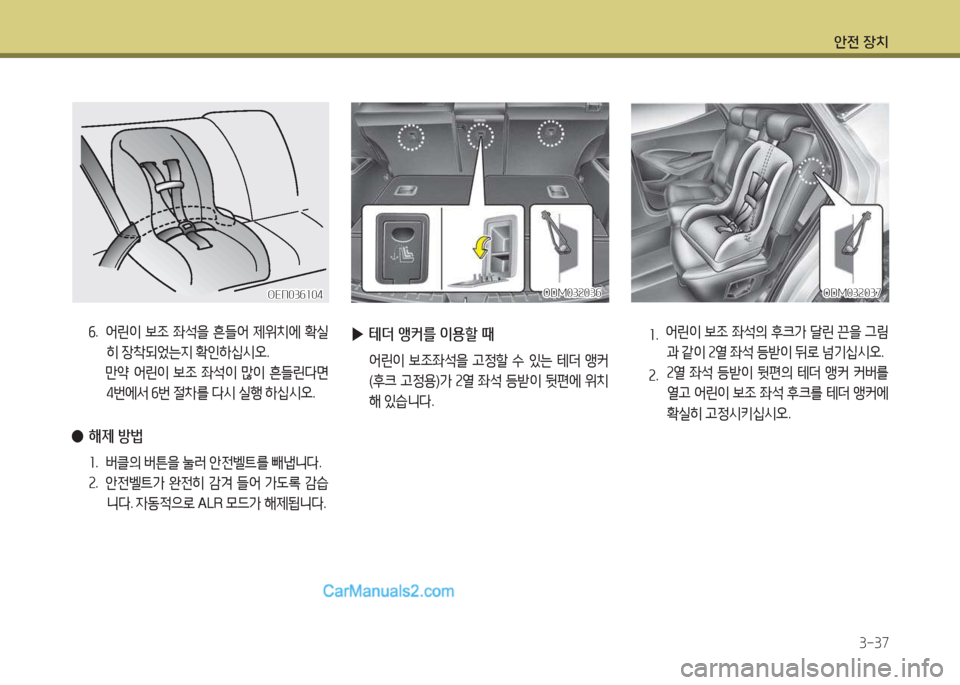 Hyundai Santa Fe 2017  싼타페 DM - 사용 설명서 (in Korean) 1