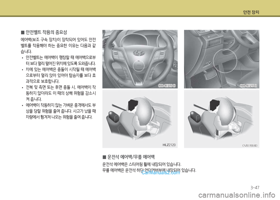Hyundai Santa Fe 2017  싼타페 DM - 사용 설명서 (in Korean) 1
