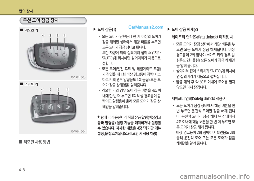 Hyundai Santa Fe 2017  싼타페 DM - 사용 설명서 (in Korean) 편의 장치 4-작
 
▶
 L2<  잠