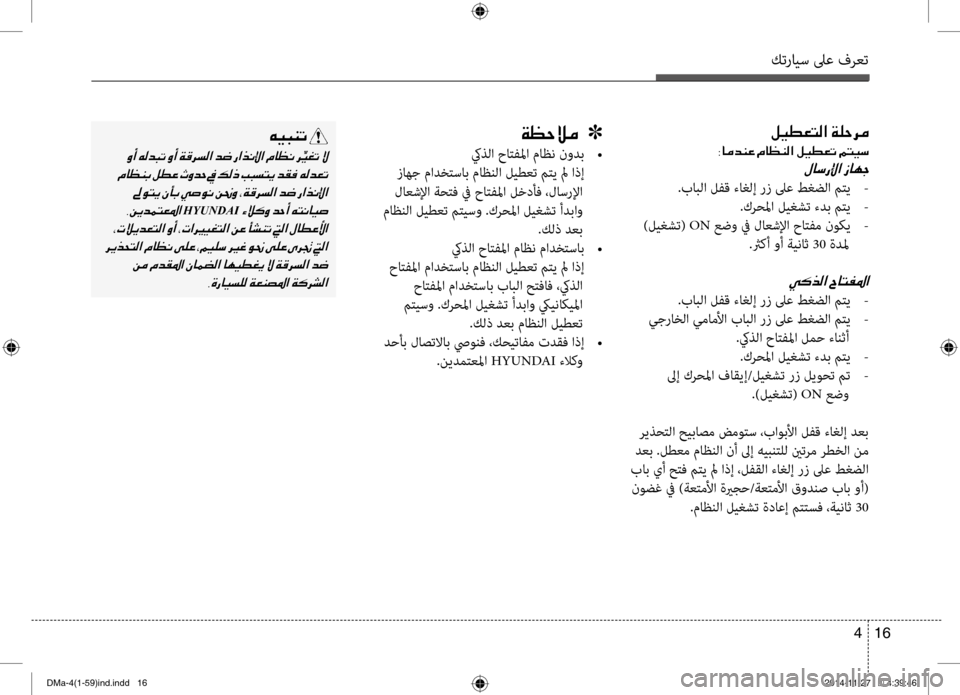 Hyundai Santa Fe 2016 دليل المالك كترايس لىع فرعت
16
4
00BA00CB00EE00A5004C00B8003F001E00CF00B90057006800BC
0038004000BC006400C100A4001E00BF
00BB0040006B006700DF003F001E
.بابلا لتيfق ءاغلإ رز لىع طغ Hyundai Santa Fe 2016 دليل المالك كترايس لىع فرعت
16
4
00BA00CB00EE00A5004C00B8003F001E00CF00B90057006800BC
0038004000BC006400C100A4001E00BF
00BB0040006B006700DF003F001E
.بابلا لتيfق ءاغلإ رز لىع طغ
