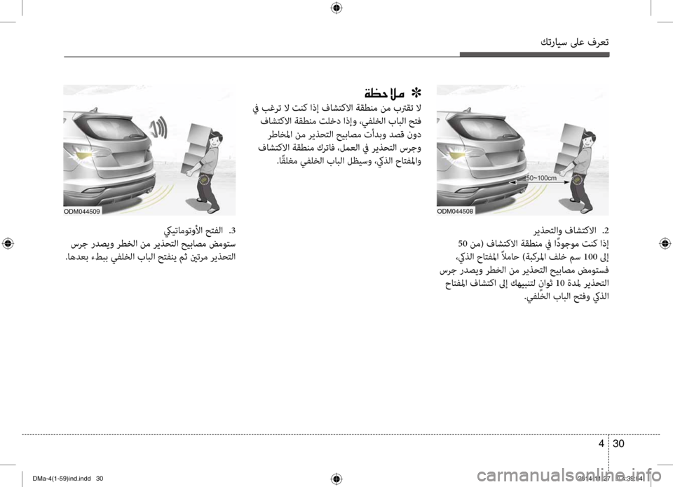 Hyundai Santa Fe 2016 دليل المالك كترايس لىع فرعت
30
4
odm044508
ريذحتلاو فاشتكلاا .2
50 نم( فاشتكلاا ةقطنم في ا ًدوجوم تنك اذإ
،كيذلا حاتتيfلما ًلاما Hyundai Santa Fe 2016 دليل المالك كترايس لىع فرعت
30
4
odm044508
ريذحتلاو فاشتكلاا .2
50 نم( فاشتكلاا ةقطنم في ا ًدوجوم تنك اذإ
،كيذلا حاتتيfلما ًلاما