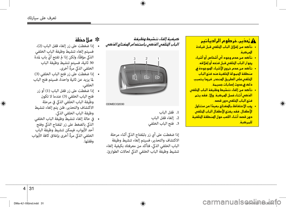 Hyundai Santa Fe 2016 دليل المالك كترايس لىع فرعت
31
4
006800CA
001E00CE0063004000CB00B0 •
002C00CF004800B40068009B003F
001E00D2004000CB006F0041 •
002C00C600B000DA00A80045001E00C80041001E00C60058004C00AC001E00BA004 Hyundai Santa Fe 2016 دليل المالك كترايس لىع فرعت
31
4
006800CA
001E00CE0063004000CB00B0 •
002C00CF004800B40068009B003F
001E00D2004000CB006F0041 •
002C00C600B000DA00A80045001E00C80041001E00C60058004C00AC001E00BA004