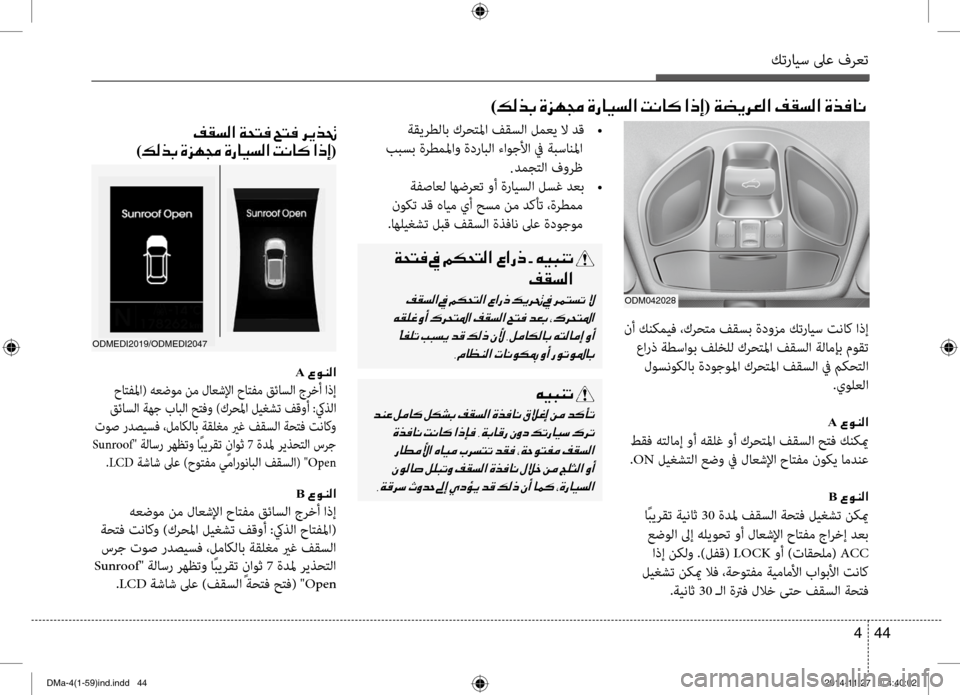 Hyundai Santa Fe 2016 دليل المالك كترايس لىع فرعت
44
4
ةقيرطلاب كرحتلما فقسلا لمعي لا دق
•
ببسب ةرطملماو ةدرابلا ءاوجلأا في ةبسانلما 002Cدمجتلا Hyundai Santa Fe 2016 دليل المالك كترايس لىع فرعت
44
4
ةقيرطلاب كرحتلما فقسلا لمعي لا دق
•
ببسب ةرطملماو ةدرابلا ءاوجلأا في ةبسانلما 002Cدمجتلا