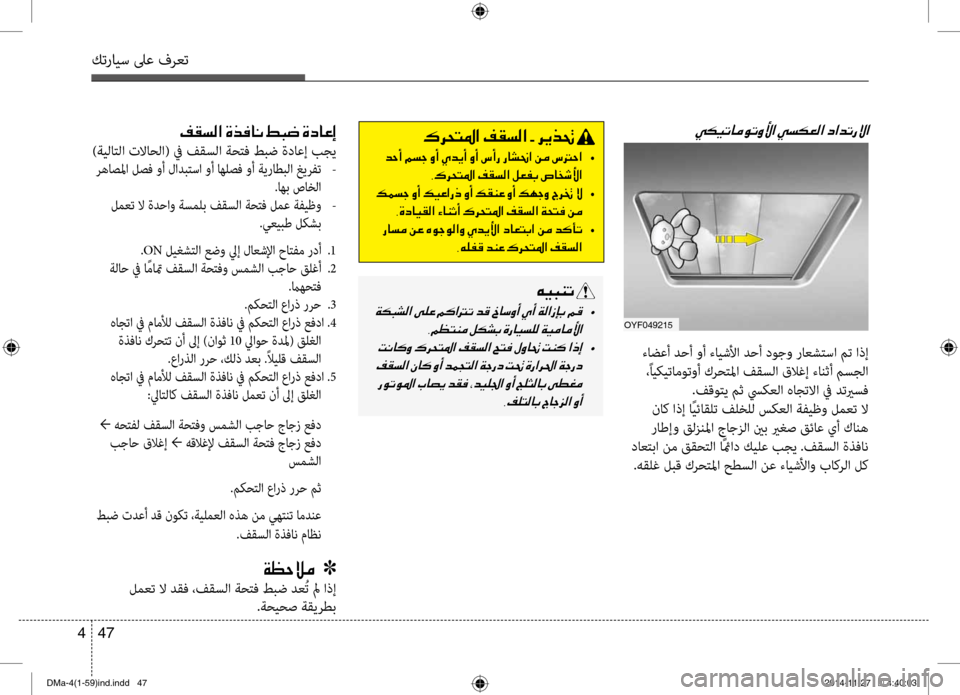 Hyundai Santa Fe 2016 دليل المالك كترايس لىع فرعت
47
4
00AE00B1006C00B8003F001E00CE006600AC004000C0001E009E00480077001E00CE0063004000A40045
)ةيلاتلا تلااحلا( في فقسلا ةحتف طبضتيح ةداعإ Hyundai Santa Fe 2016 دليل المالك كترايس لىع فرعت
47
4
00AE00B1006C00B8003F001E00CE006600AC004000C0001E009E00480077001E00CE0063004000A40045
)ةيلاتلا تلااحلا( في فقسلا ةحتف طبضتيح ةداعإ