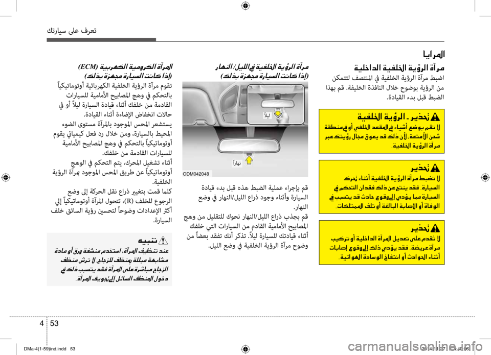 Hyundai Santa Fe 2016 دليل المالك كترايس لىع فرعت
53
4
00CF00CB00B9005F003F006400B8003F001E00CF00CB00AD00B90086003F001E00CF00CA00D7006800B8003F001E00CE0043006800BC
نكمتتل فصتنلما في ةيتيfلخلتيح Hyundai Santa Fe 2016 دليل المالك كترايس لىع فرعت
53
4
00CF00CB00B9005F003F006400B8003F001E00CF00CB00AD00B90086003F001E00CF00CA00D7006800B8003F001E00CE0043006800BC
نكمتتل فصتنلما في ةيتيfلخلتيح