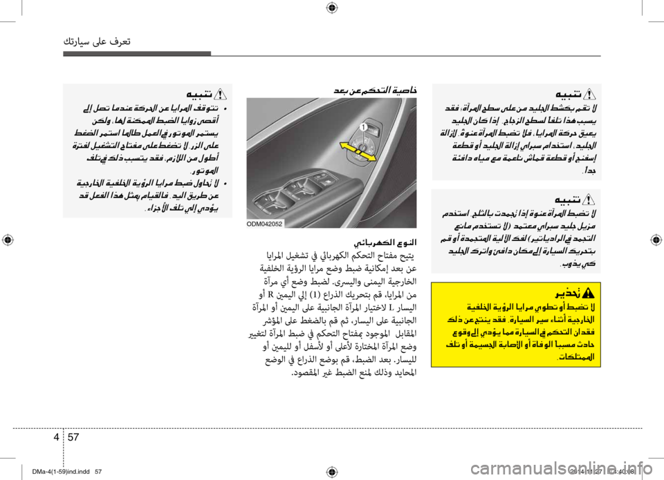 Hyundai Santa Fe 2016 دليل المالك كترايس لىع فرعت
57
4
00C600CB004800C1004B001E
001E
001E
001E 001E001E 002C
00C600CB004800C1004B001E
001E001E
(001E
001E
)006800CA
001E 002C004A00C8006600CA001E00CC00B4
006800CA0066008 Hyundai Santa Fe 2016 دليل المالك كترايس لىع فرعت
57
4
00C600CB004800C1004B001E
001E
001E
001E 001E001E 002C
00C600CB004800C1004B001E
001E001E
(001E
001E
)006800CA
001E 002C004A00C8006600CA001E00CC00B4
006800CA0066008