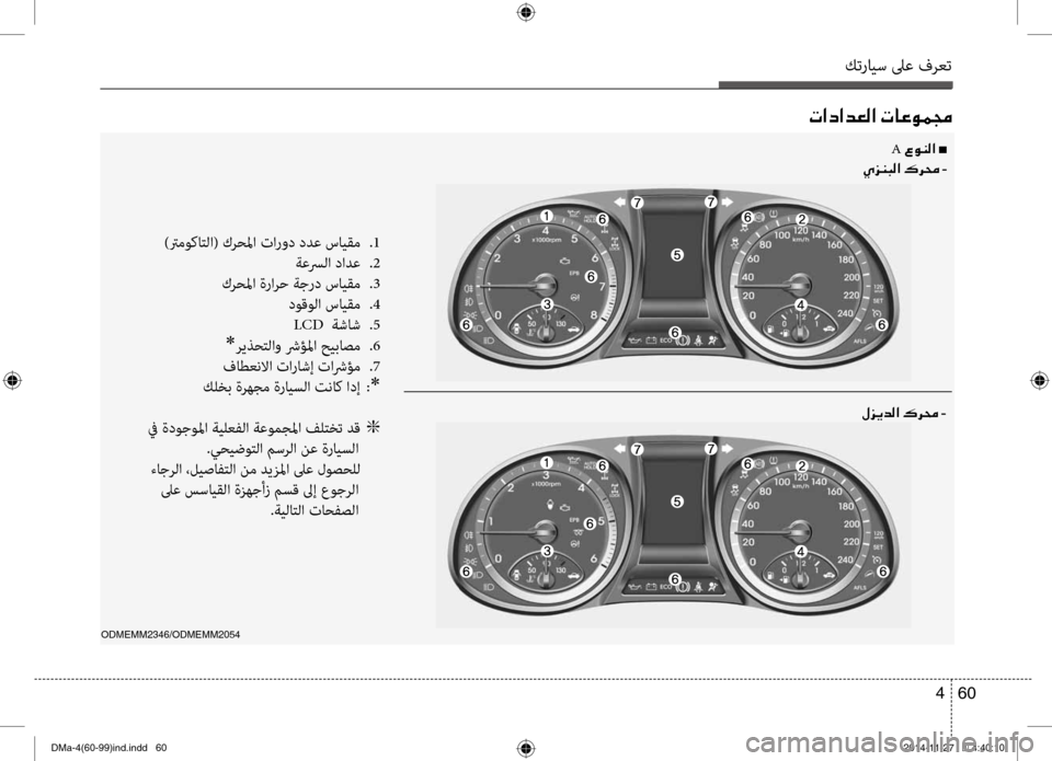Hyundai Santa Fe 2016 دليل المالك كترايس لىع فرعت
60
4
004E003F0063003F006400A500B8003F001E004E004000A400C900BD0087
)ترموكاتلا( كر\fلما تارو\b \bدع سايقم
.1
ةعسرلا \bادع
.2
كر\f Hyundai Santa Fe 2016 دليل المالك كترايس لىع فرعت
60
4
004E003F0063003F006400A500B8003F001E004E004000A400C900BD0087
)ترموكاتلا( كر\fلما تارو\b \bدع سايقم
.1
ةعسرلا \bادع
.2
كر\f